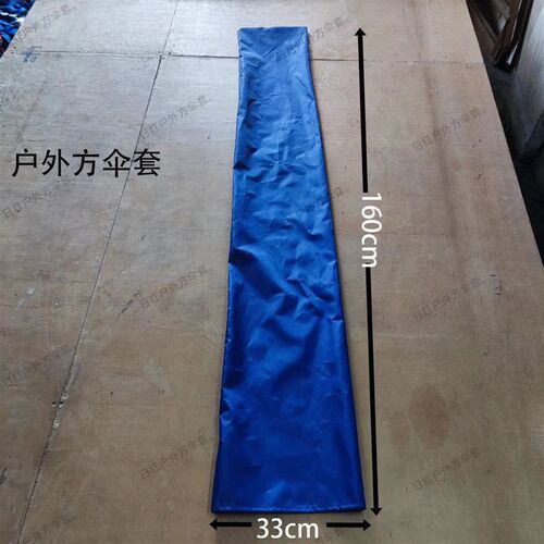 遮阳伞套摆摊四方伞套大号庭院伞套超大商用伞套四方伞大小号伞套