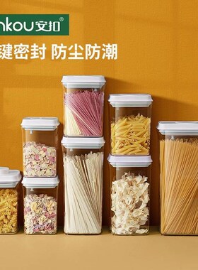 安扣食品储物罐 k按扣杂粮罐冰箱面条收纳盒 零食密封盒玻璃密封