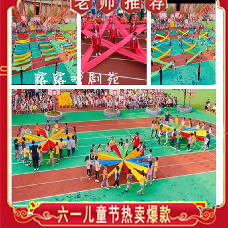 学校运动会开幕式k入场道具幼儿园亲子运动会绸带舞蹈彩带七彩飘