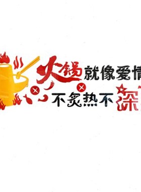 火锅店墙面装饰个性创意墙贴亚克力背景墙L饭店3d立体墙壁上贴画