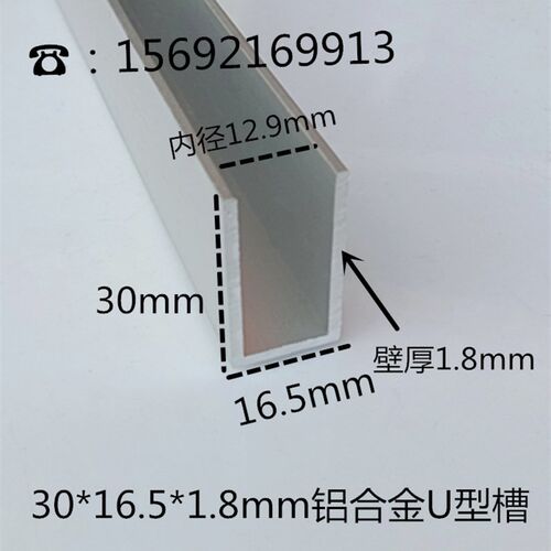 30*16.5*1.8mm铝合金U型槽 用于卡玻璃及木板 铝合金凹槽