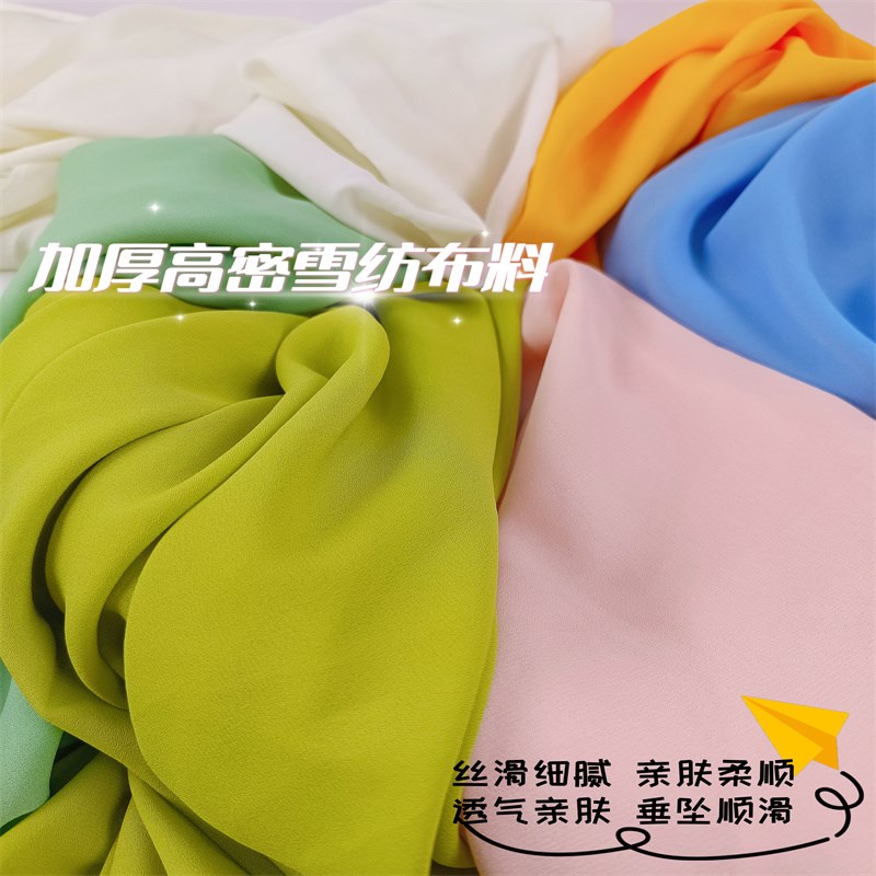 加密纯色雪纺布料中厚不透衬衫连衣裙大摆裙古装汉V服雪纺服装面