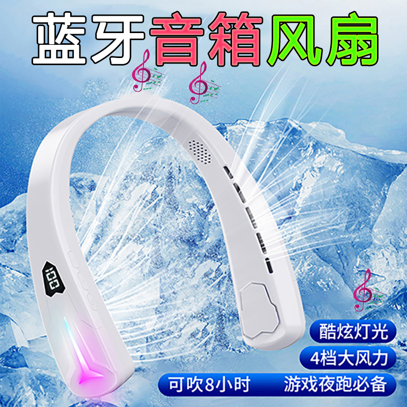 挂颈风扇蓝牙音箱一体式迷你小音响可携式懒人头戴V小风扇户外运