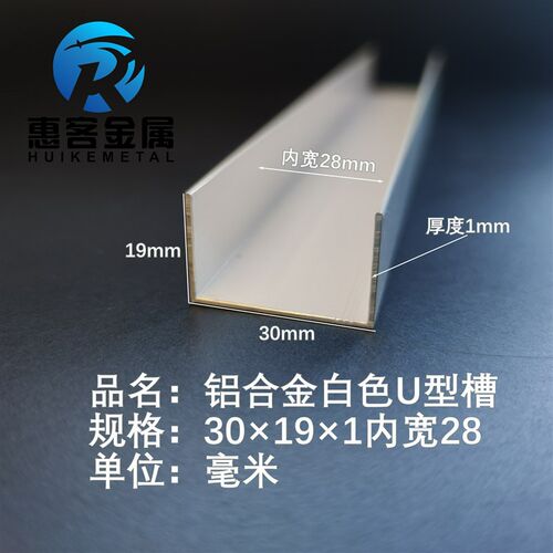 U型铝槽白色U型铝槽30*19*1内槽28铝合金u形槽包边条玻璃固定u