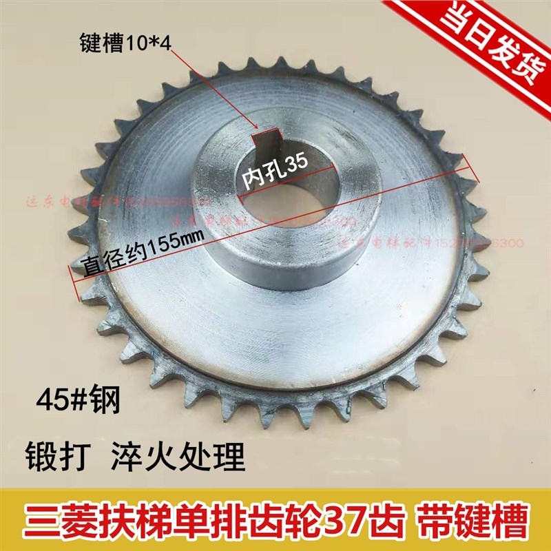 电梯扶梯单排齿轮37齿驱动齿盘带键槽步道人行道链条齿轮电梯配件