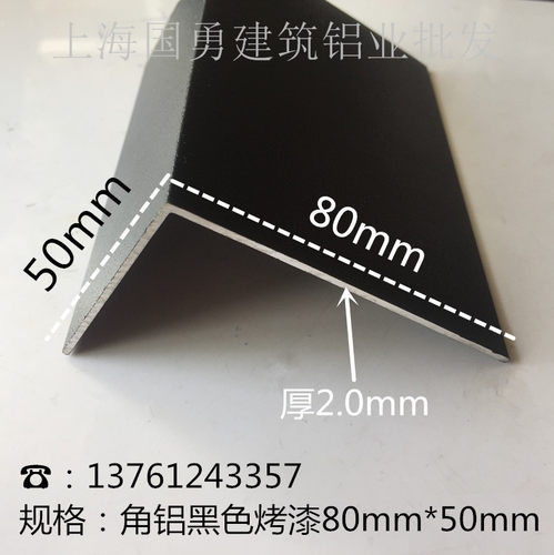 铝合金黑色角铝50*80*2mm三角铝 直角 不等边护角 包边条工业铝