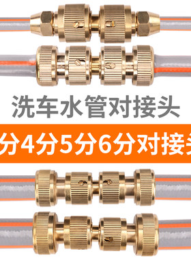 洗车水管对接头三四五六分管修复接口管子延长对接器快速接头配件