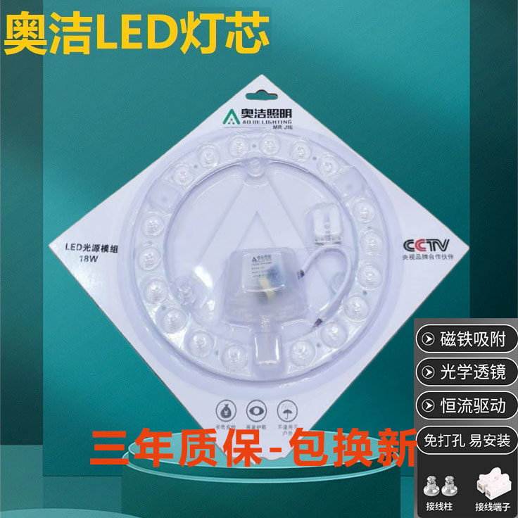 LED吸顶灯芯奥k洁灯板圆形灯贴光源吸顶灯改造替换家用卧室客厅,家装灯饰光源,LED灯板,淘宝优惠券,粉丝福利购,淘宝优惠卷
