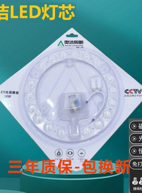LED吸顶灯芯奥k洁灯板圆形灯贴光源吸顶灯改造替换家用卧室客厅