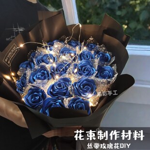手捧花艺材料制作工具 丝带玫瑰花束材料包手工DsIY绸带彩带套装