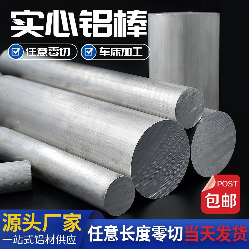 6061铝棒实心圆柱铝合金棒加工定制激光切割硬质圆棒材直径5 25mm