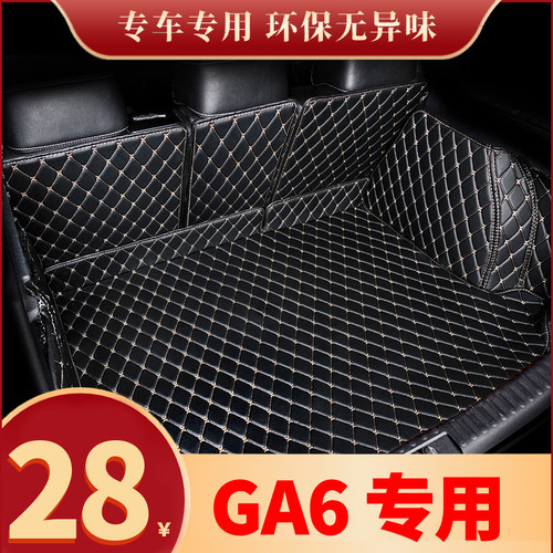 广汽传祺GA6全包围专用汽车后备箱垫尾箱垫后背老款新款定制防水