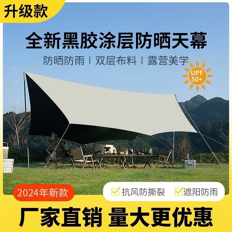 户外遮阳伞天幕帐篷露q营野营黑胶涂银防雨防晒遮阳雨棚网红凉亭,户外/登山/野营/旅行用品,天幕,淘宝优惠券,粉丝福利购,淘宝优惠卷