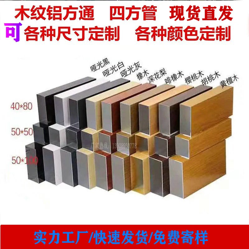 木纹铝方管定制30 40 50 80 100 120 150 200型材方通铝合金方管