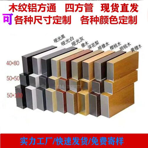 木纹铝方管定制30 40 50 80 100 120 150 200型材方通铝合金方管