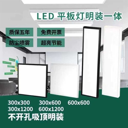 明装300x1200led平板灯600x600石膏吸顶水泥天花面板30*120吊装灯