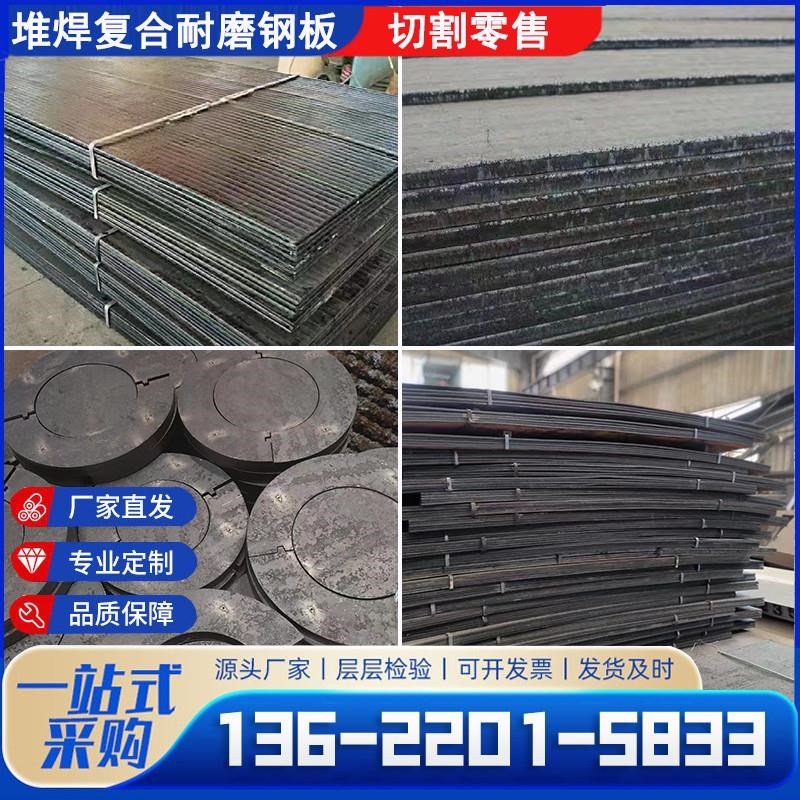 8+8堆焊耐磨钢板双金属复合合金焊丝高铬耐磨钢板切割加工定制