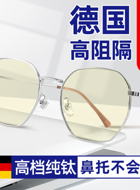 德国看手机电脑玩游戏专用防蓝光眼镜女近视可配度数黄色镜片男款