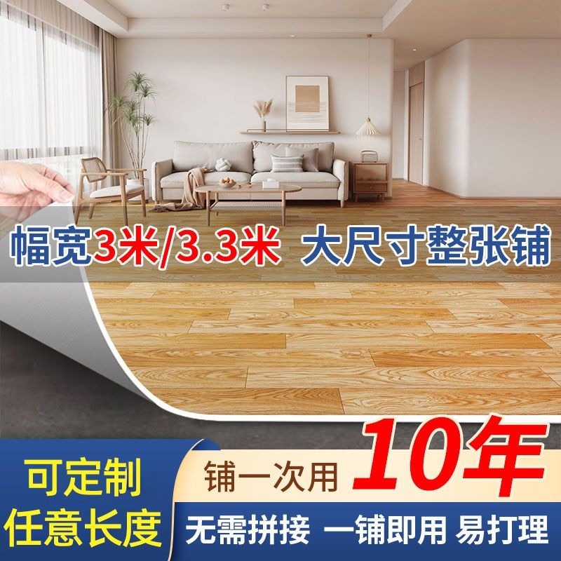 3米3.3米宽加厚耐磨地板革水泥地直接铺K防水防滑PVC整张铺地垫,家装主材,地板革,淘宝优惠券,粉丝福利购,淘宝优惠卷