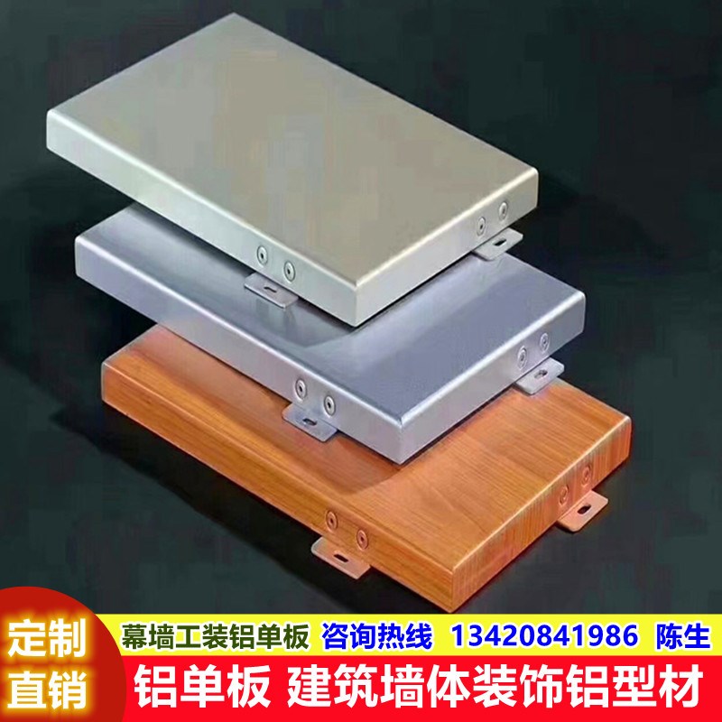 铝单板幕墙天花吊顶门头室内建筑墙体铝合金型材装饰常规款铝单板