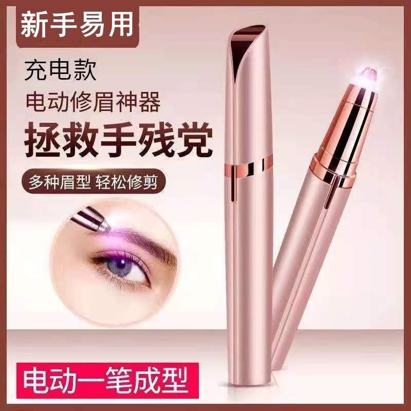 电动修眉刀女士自动修眉神器y懒人安全型刮眉修剪器修眉笔修眉毛