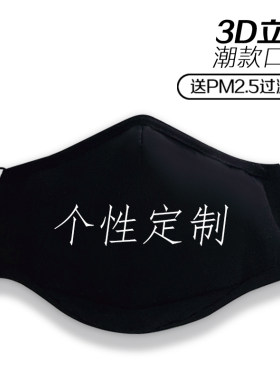 口罩diy定制logo图案文字棉布冬季保暖印花防尘女男潮可水洗订制