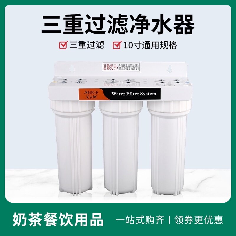 艾吉格三级过滤净水器奶茶店自来水饮用水前置滤水器商用家用厨房