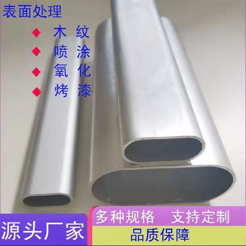 现货铝合金椭圆管 椭圆铝型材 平椭圆80*40 60*30 40*20 30*16