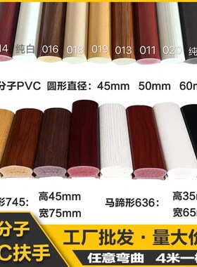 高分子pbvc楼梯扶手可弯弧形卡槽家用阳台工程安全通道靠墙护栏