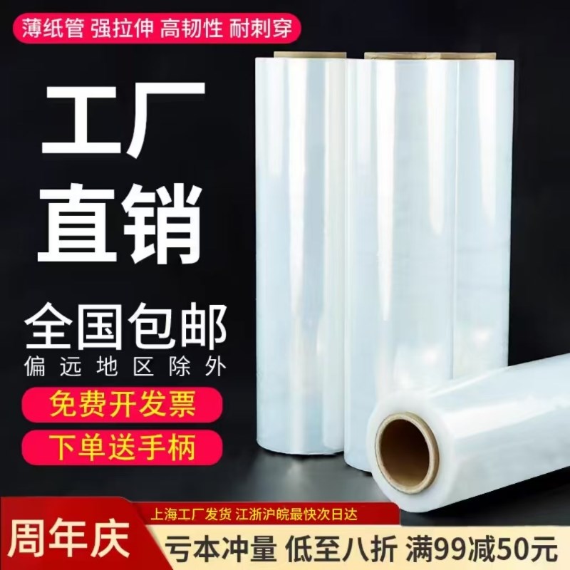 50CM缠绕膜打包膜保鲜绕缠膜大卷PE工业塑料包装膜peY缠绕膜拉伸