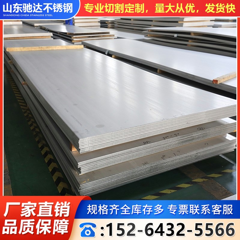 304不锈钢板201/316镜面拉丝钢板激光切割薄板中厚板折弯零切加工