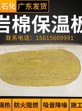 。棉隔音板岩屋顶隔热保温棉矿棉50mm外墙岩棉板墙体保温棉A级防