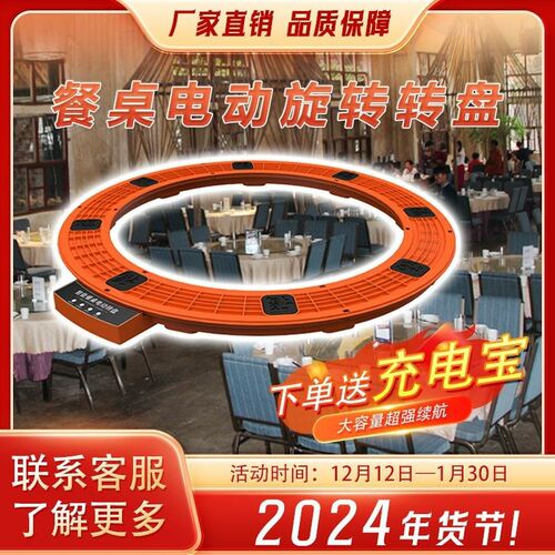 新款餐桌底座电动转盘圆桌旋转自动家庭装桌面旋转盘全自动旋转器