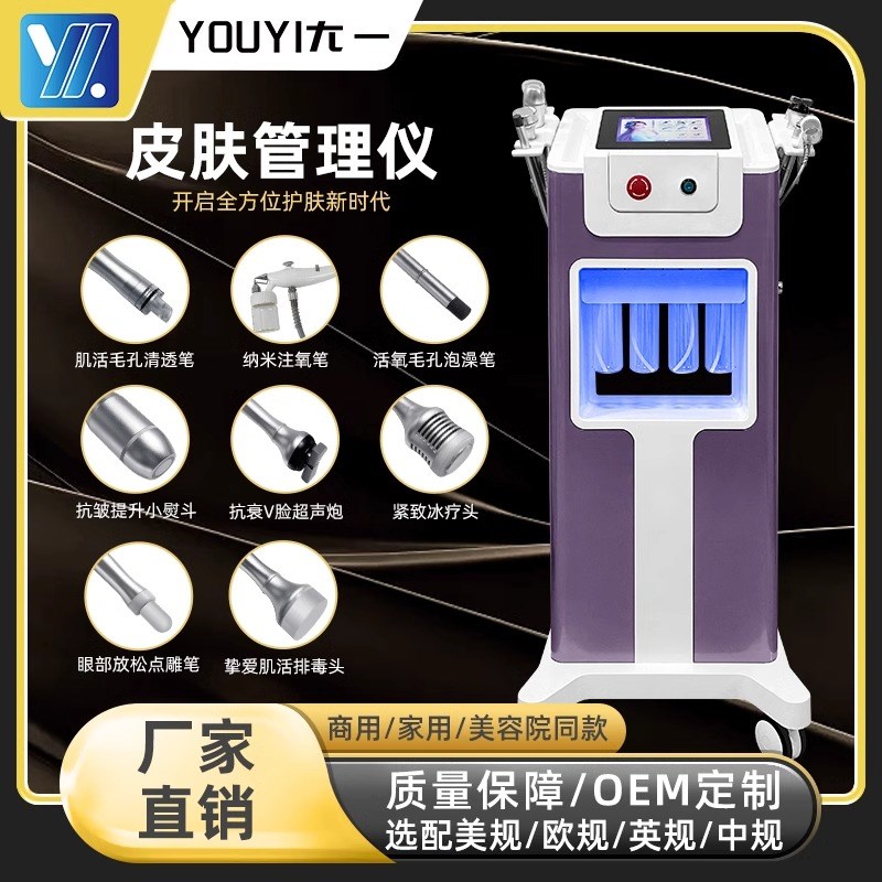 黑珍珠大小气泡皮肤管理综合仪检测面部清洁仪提拉紧致美容院专用