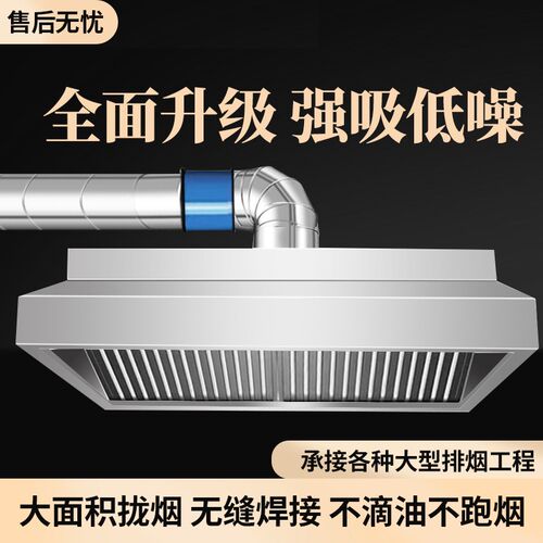 商用不锈钢油烟罩集烟罩餐饮大吸力抽烟机厨房商用饭店酒店油烟机