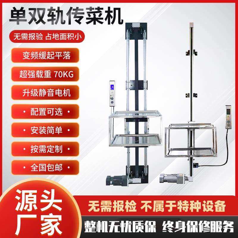 简易传菜电梯升降机小型传菜机传菜电梯酒店饭店餐厅食梯托盘餐梯,搬运/仓储/物流设备,电梯/传菜机/升降机/提升机,淘宝优惠券,粉丝福利购,淘宝优惠卷