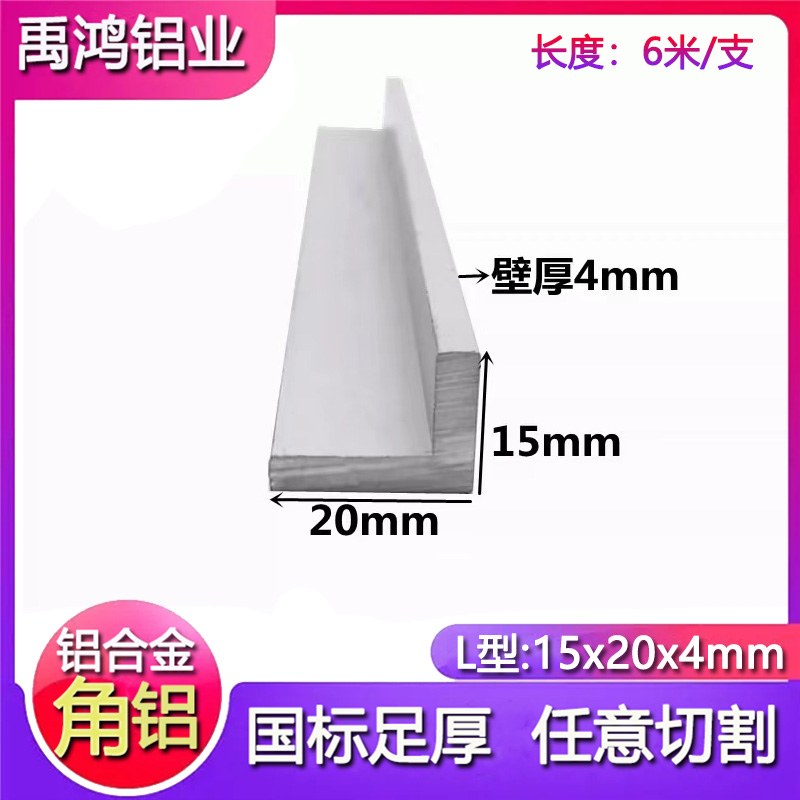 角铝20x15x4mm不等边三角铝合金型材直角90度L型包边工业角码零切
