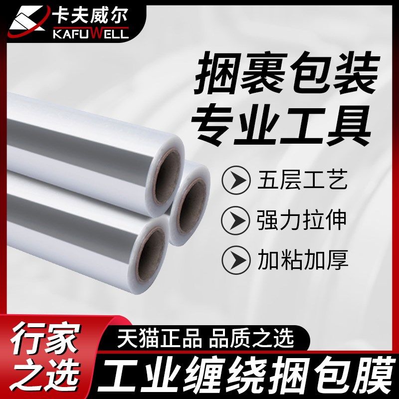 缠绕膜白色透明膜包装膜打包膜PE自粘性拉伸M膜工业保鲜膜捆包膜,橡塑材料及制品,塑料薄膜/塑料布,淘宝优惠券,粉丝福利购,淘宝优惠卷
