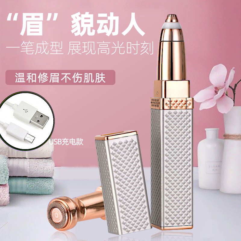电动修眉刀神器修眉仪充电款自动修眉器剃刮眉女士专用眉毛修剪器