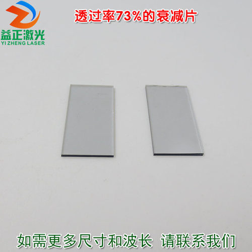 透过率73%的衰减片 红绿w蓝等全波段减光片减弱片吸收型玻璃片镜
