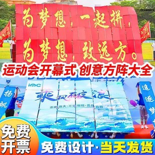 运动会入场开幕式道具p创意氛围拼组字板大型活动团体操表演手厂