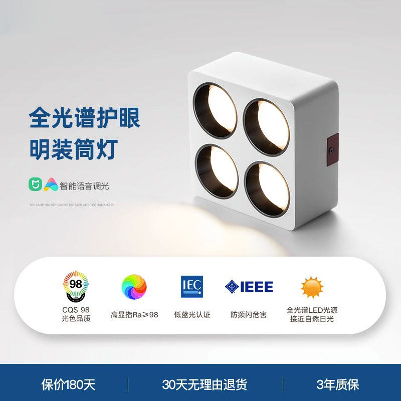 吸顶式全光谱护眼无主灯四s头led射灯筒灯斗胆灯客厅卧室明装筒灯,家装灯饰光源,明装筒灯,淘宝优惠券,粉丝福利购,淘宝优惠卷