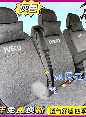 南京依维柯亚麻布专用欧胜得意宝迪3座工程货车都灵vY汽车座套全