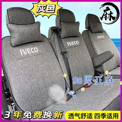 南京依维柯亚麻布专用欧胜得意宝迪3座工程货车都灵vY汽车座套全