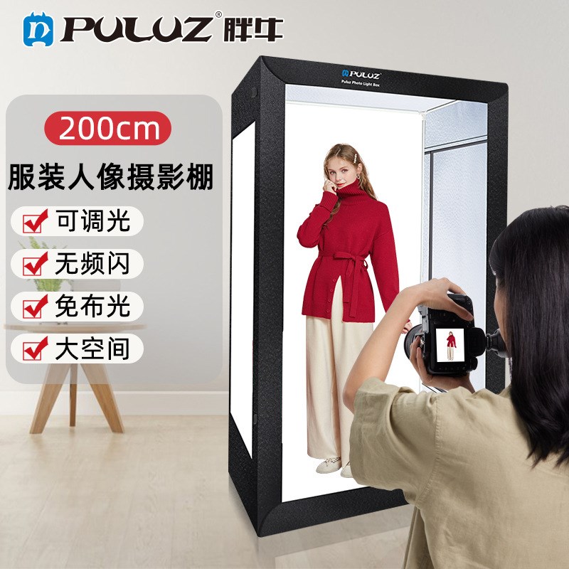 PULUZ胖牛200CM调光LED摄影棚2米人像服装摄影棚套装.证件照灯箱