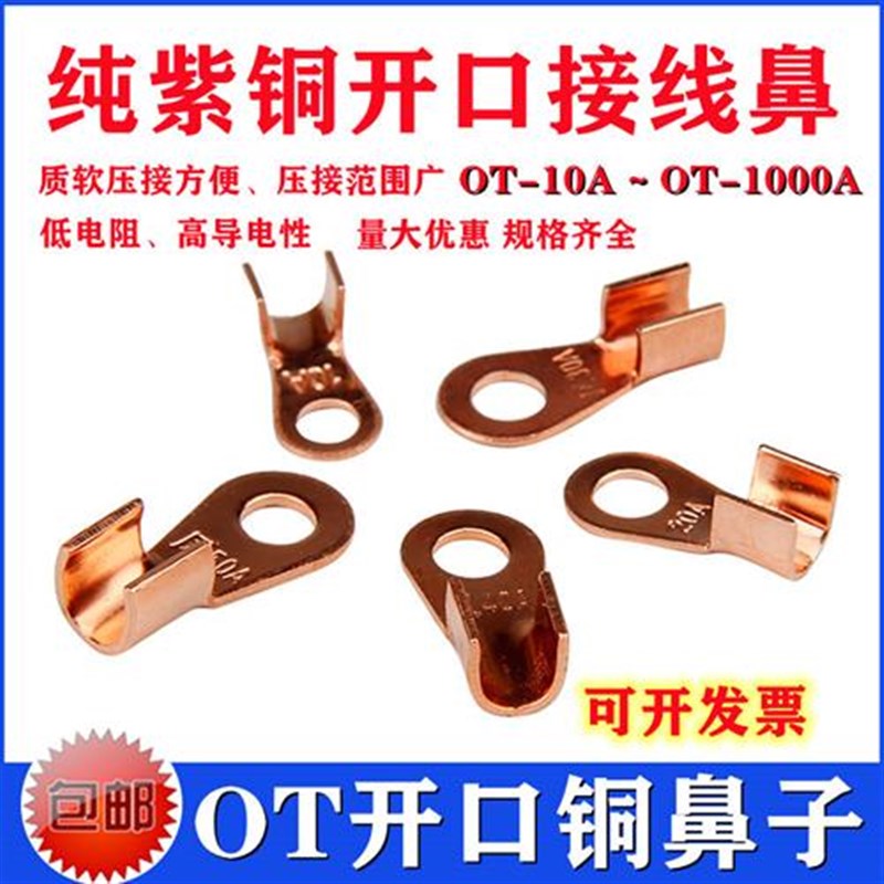 OT开口铜鼻子 铜接线端子电缆线铜接头10A 20A 30A100A铜线耳紫铜