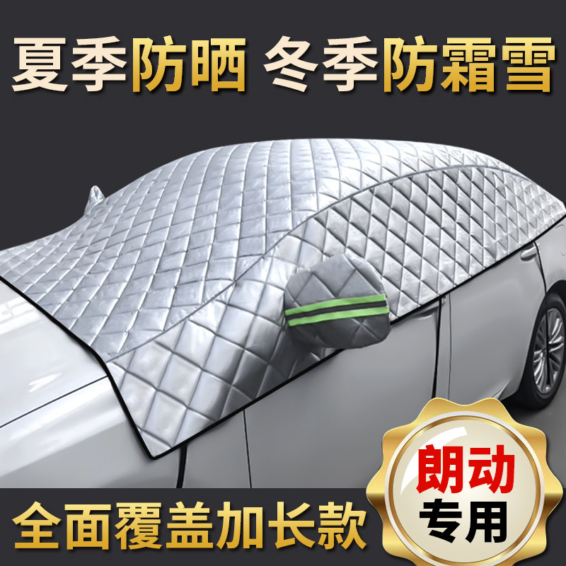适用于现代朗动汽车前挡风玻璃罩遮阳挡防晒隔热防霜雪遮光挡帘布