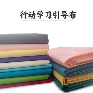 行动学习培e训研讨引导布 轻便易粘贴墙 促动贴粘布培训画布不含