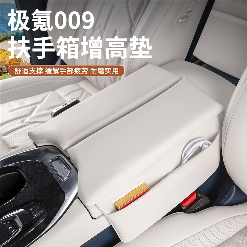 2025新款极h氪009扶手箱套增高垫保护垫装饰防护汽车内饰用品配件