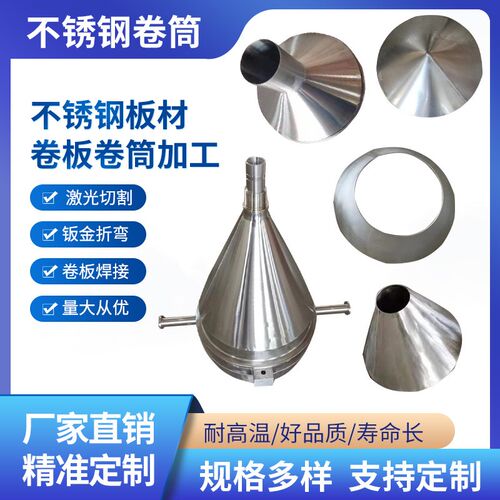 不锈钢卷筒圆桶圆锥体大小头天圆地方制作等非标加工定制